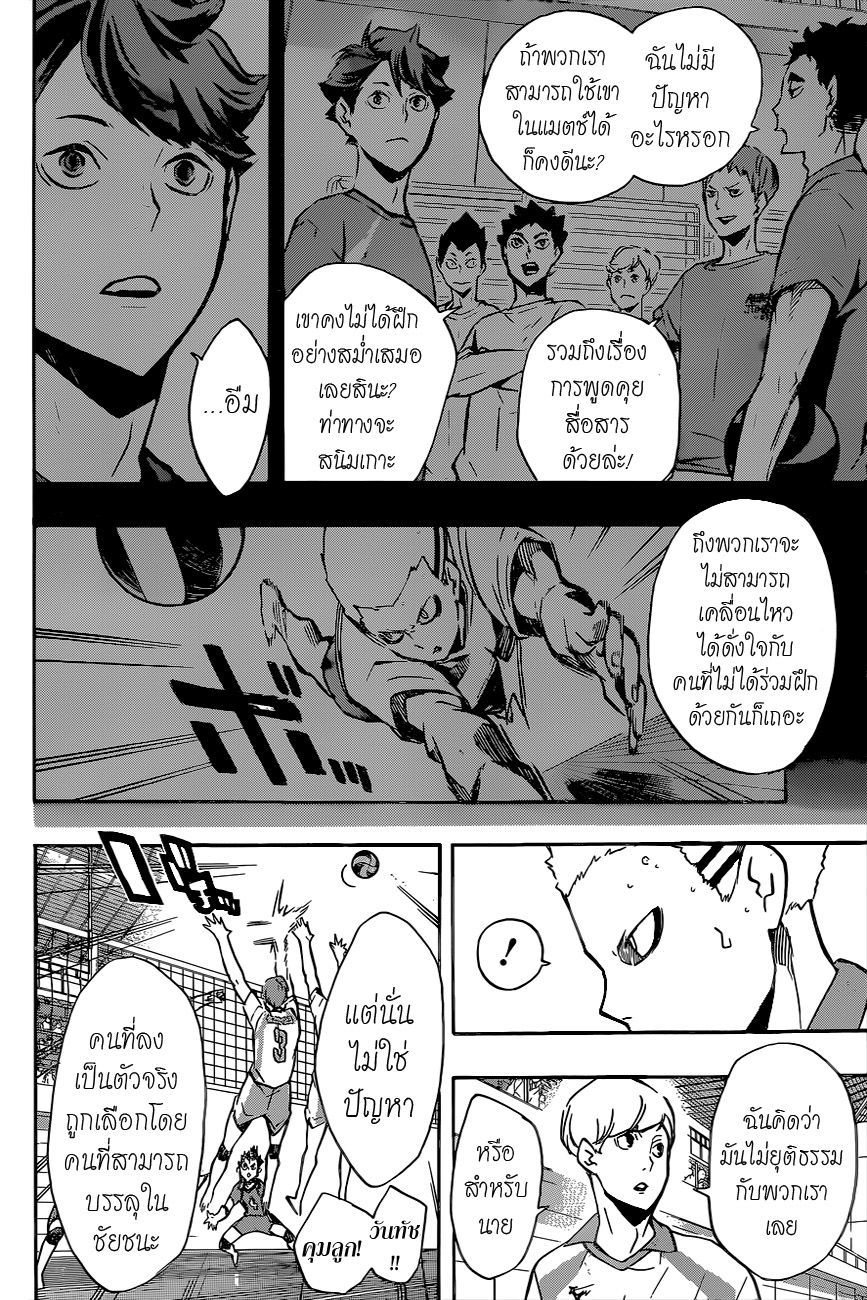 Haikyuu!! page 5