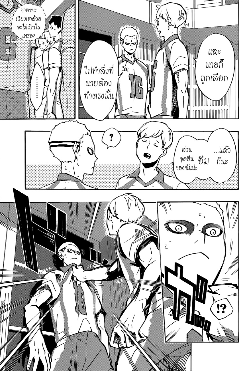 Haikyuu!! page 6