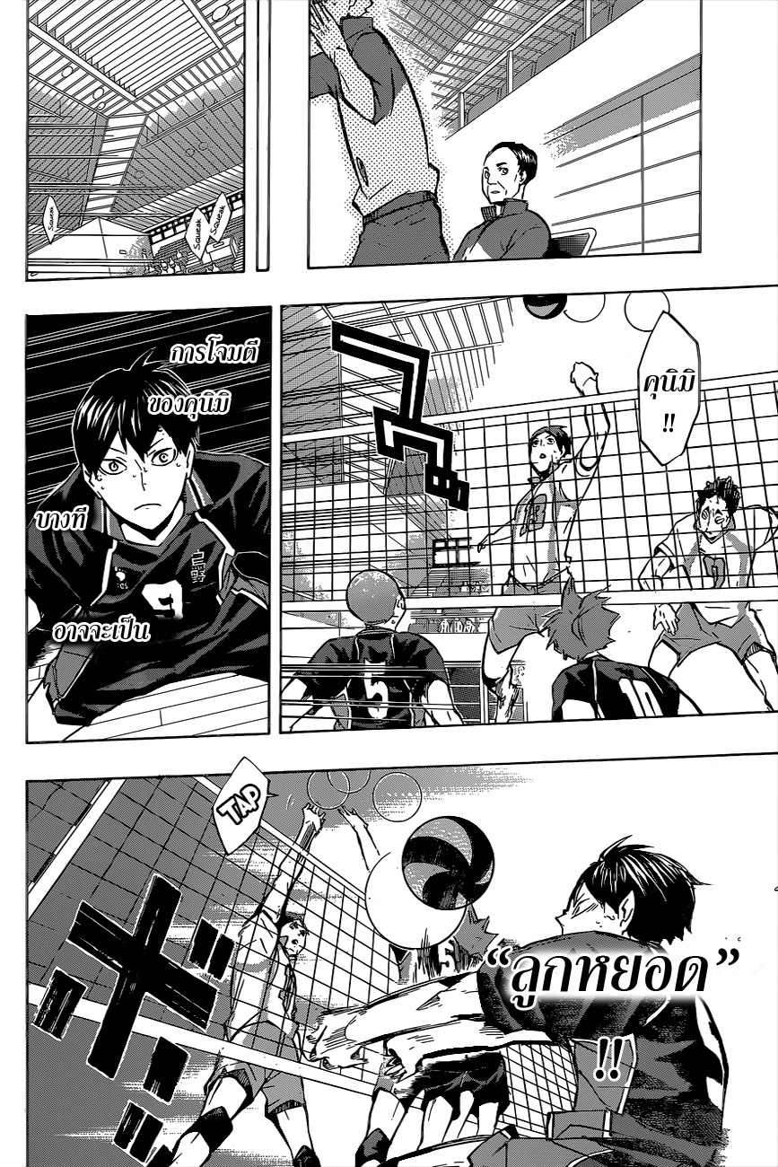 Haikyuu!! page 8