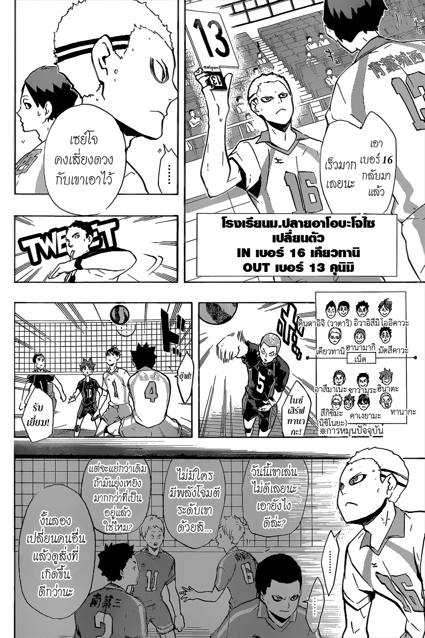 Haikyuu!! page 10