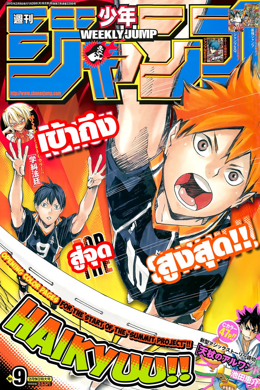 Haikyuu!! page 1