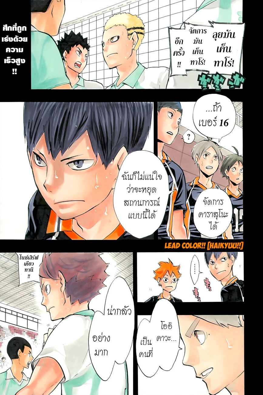 Haikyuu!! page 2