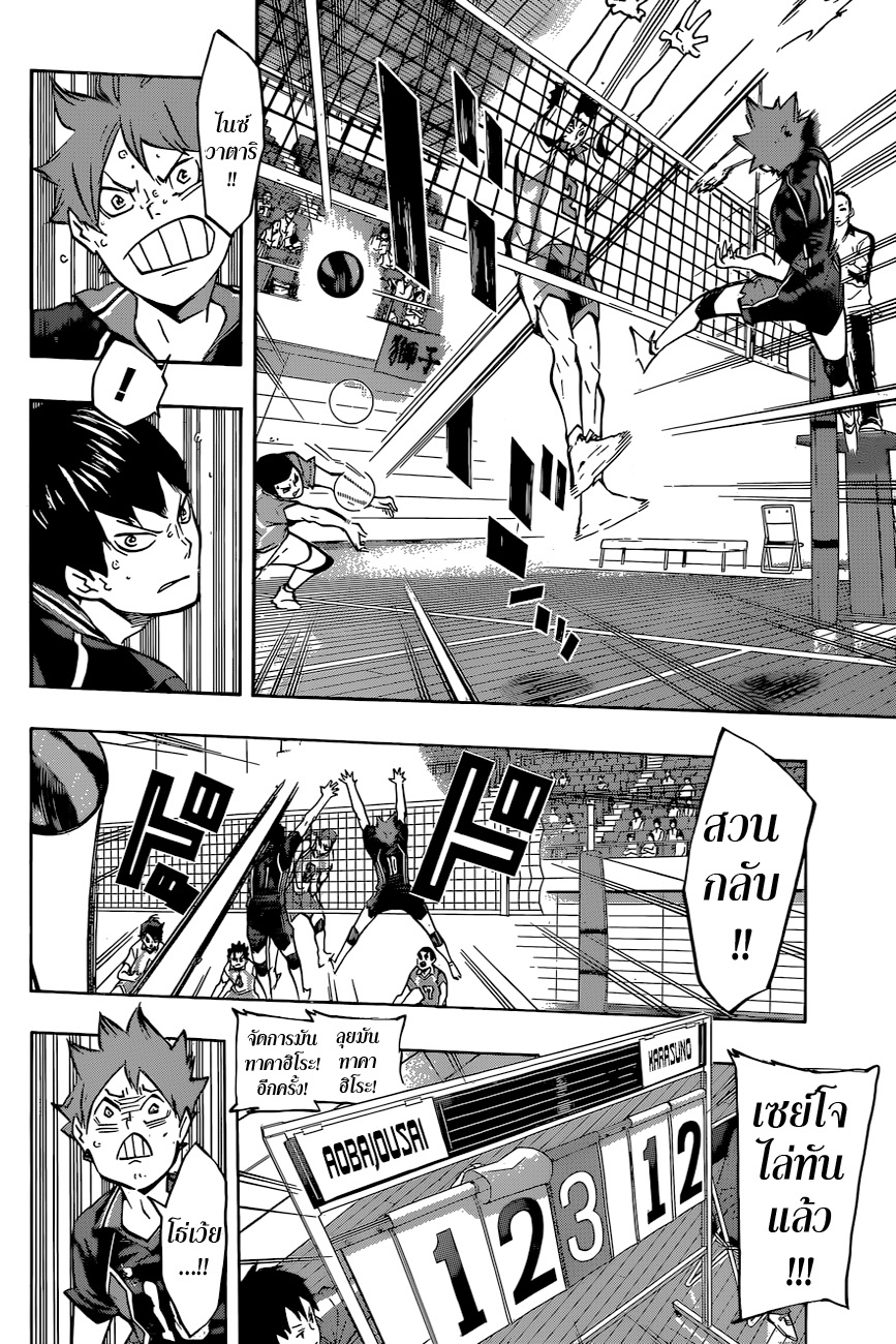 Haikyuu!! page 5