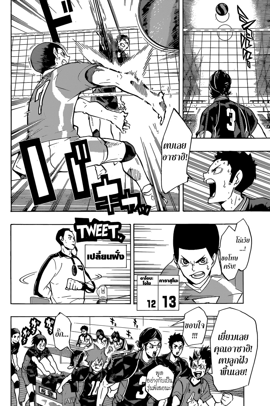 Haikyuu!! page 7
