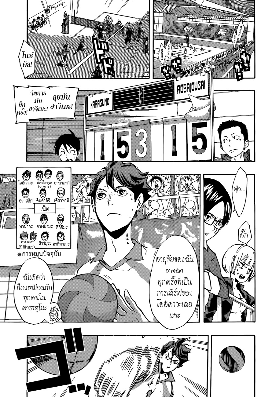 Haikyuu!! page 8