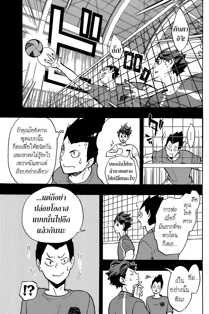 Haikyuu!! page 10