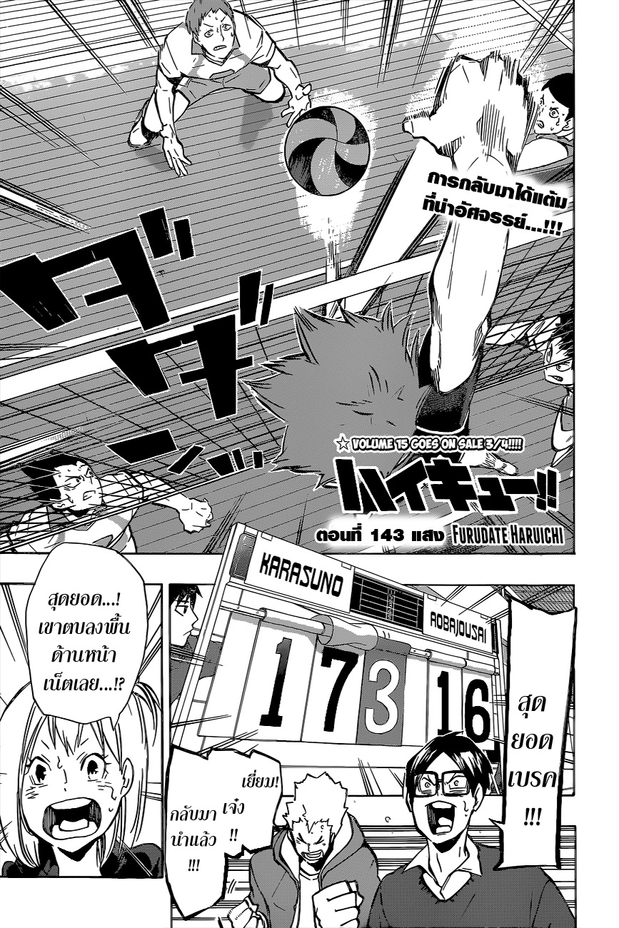 Haikyuu!! page 1
