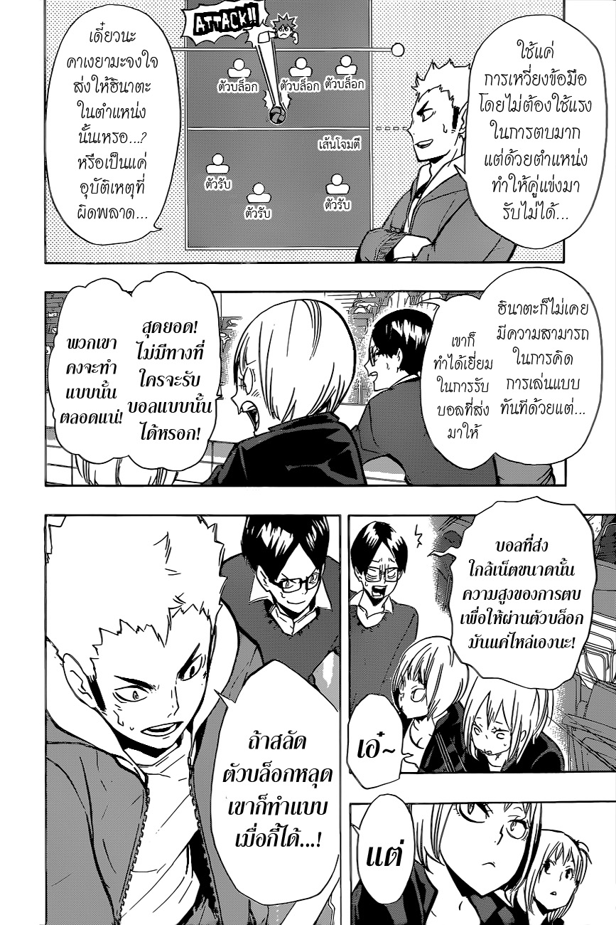 Haikyuu!! page 2