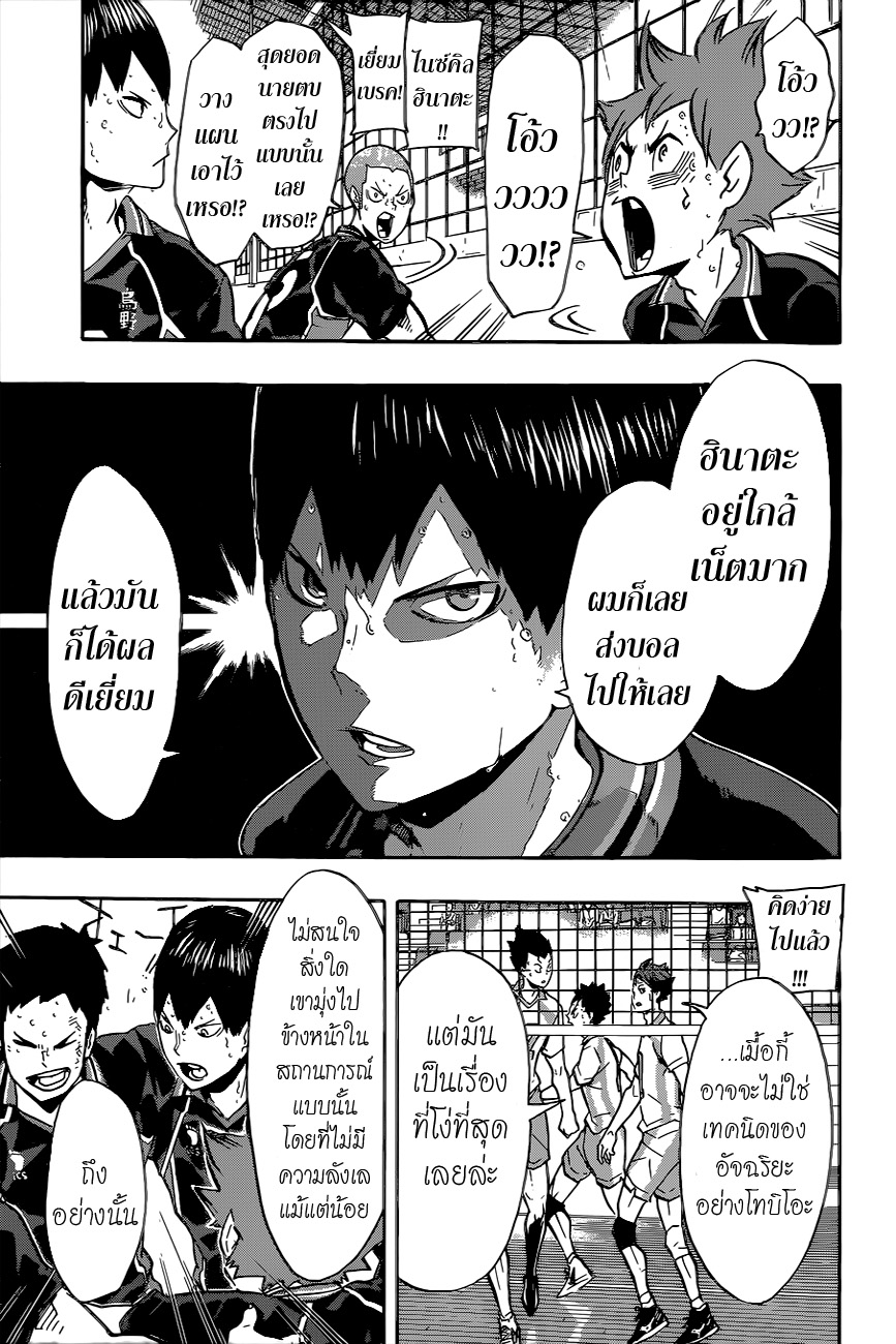 Haikyuu!! page 3