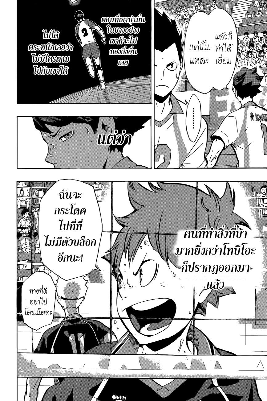 Haikyuu!! page 4