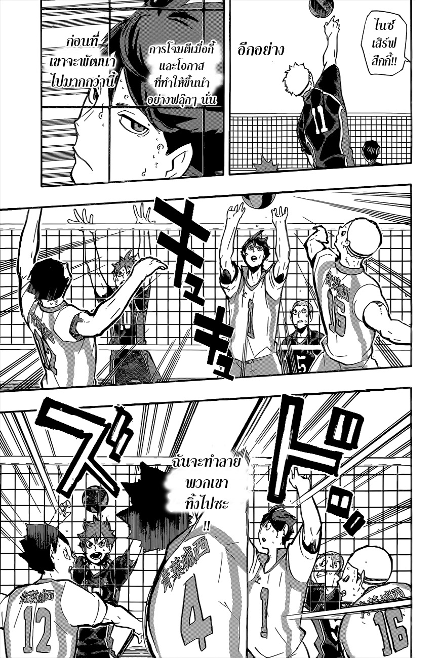 Haikyuu!! page 5