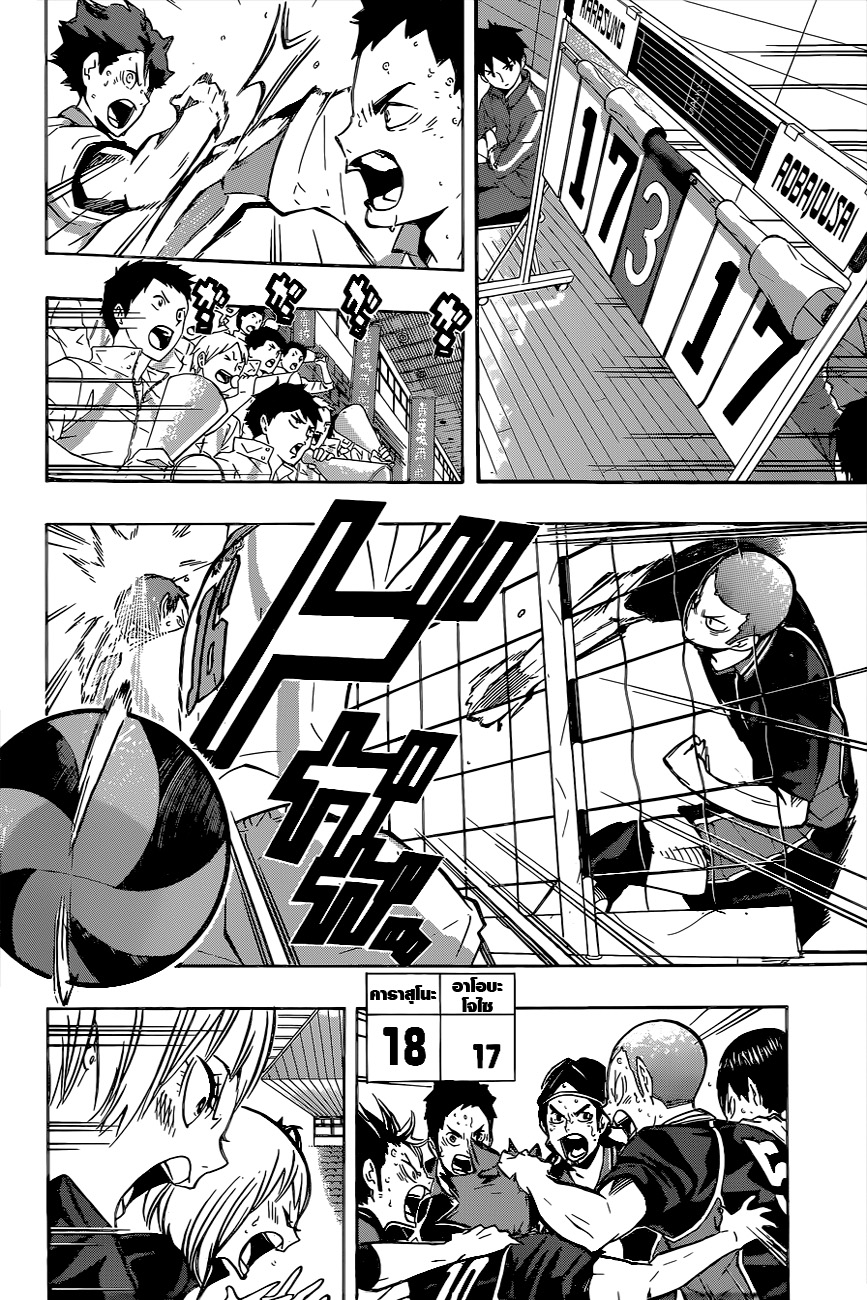 Haikyuu!! page 6