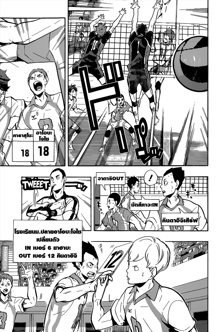 Haikyuu!! page 7