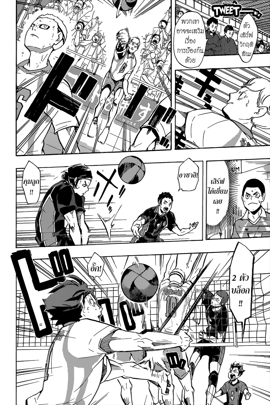 Haikyuu!! page 8