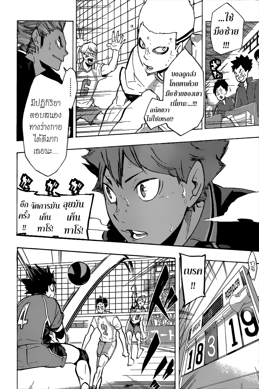 Haikyuu!! page 10