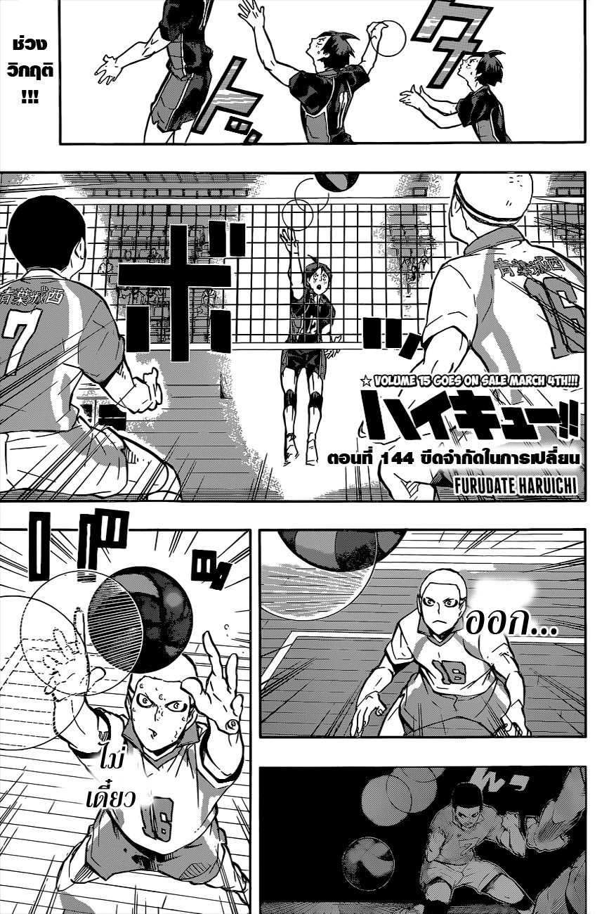 Haikyuu!! page 1