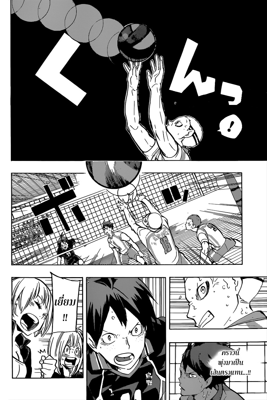 Haikyuu!! page 2