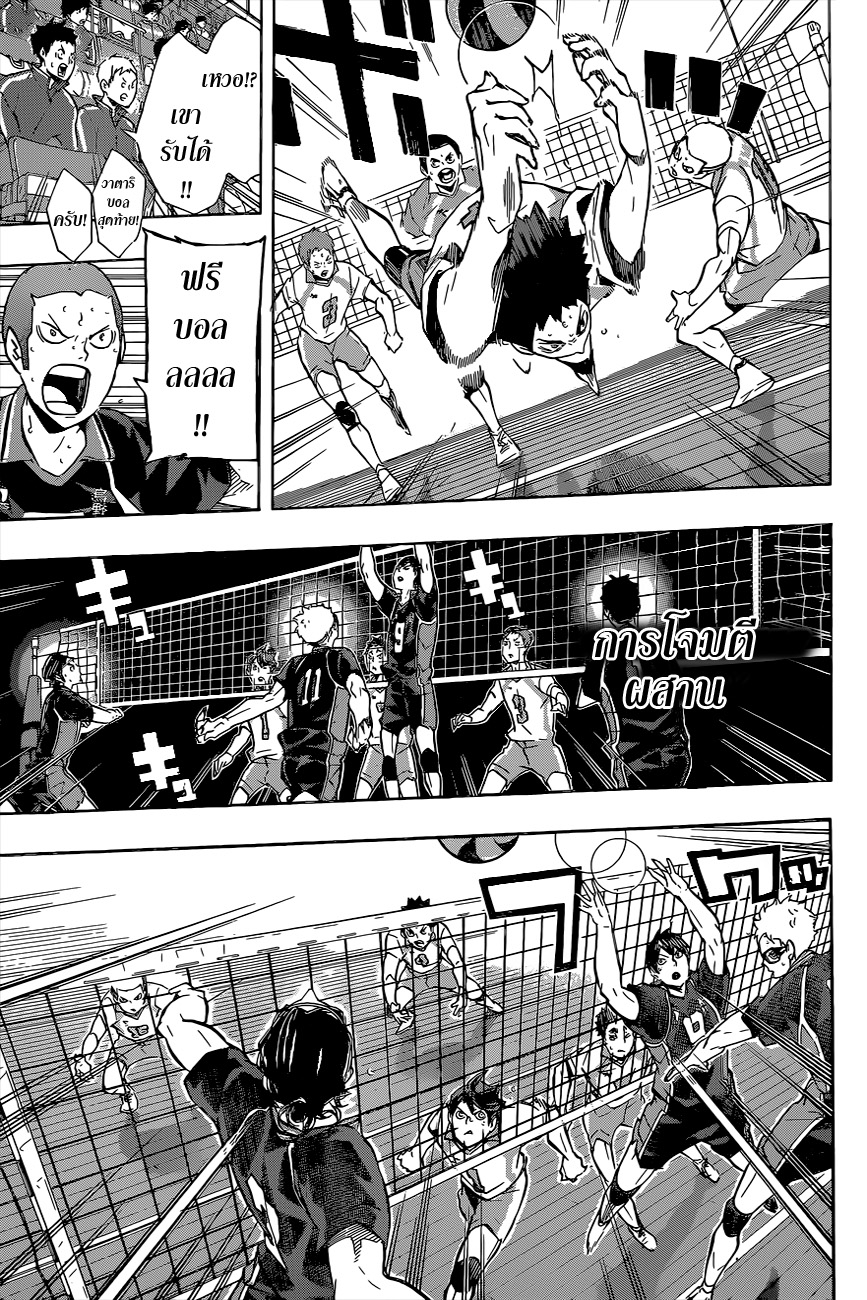 Haikyuu!! page 3
