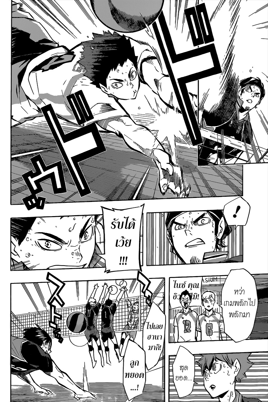 Haikyuu!! page 4