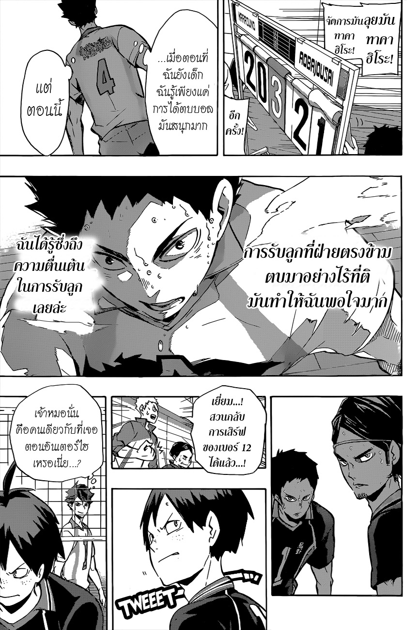 Haikyuu!! page 5
