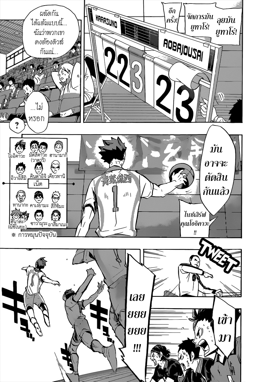 Haikyuu!! page 7