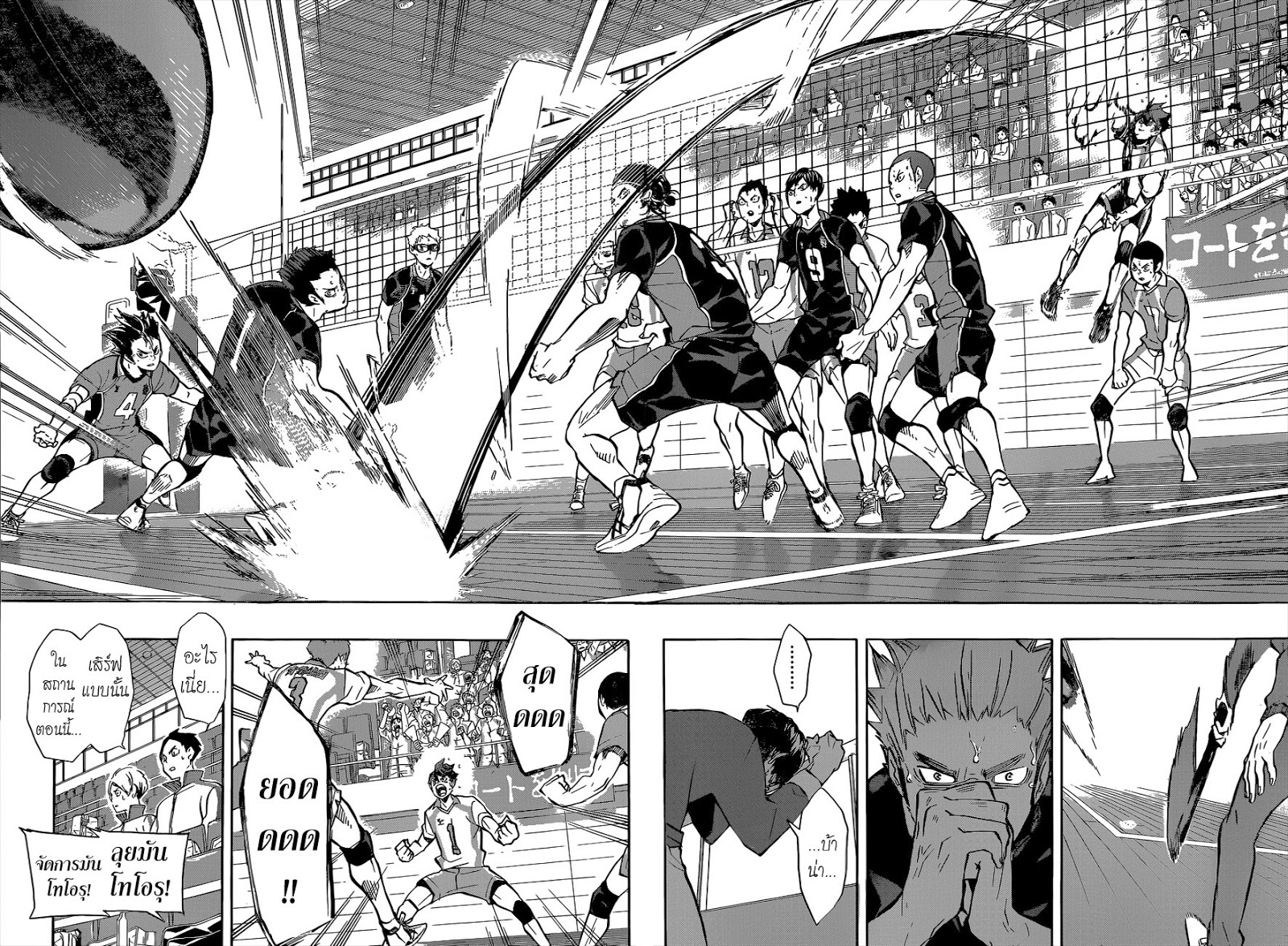 Haikyuu!! page 8