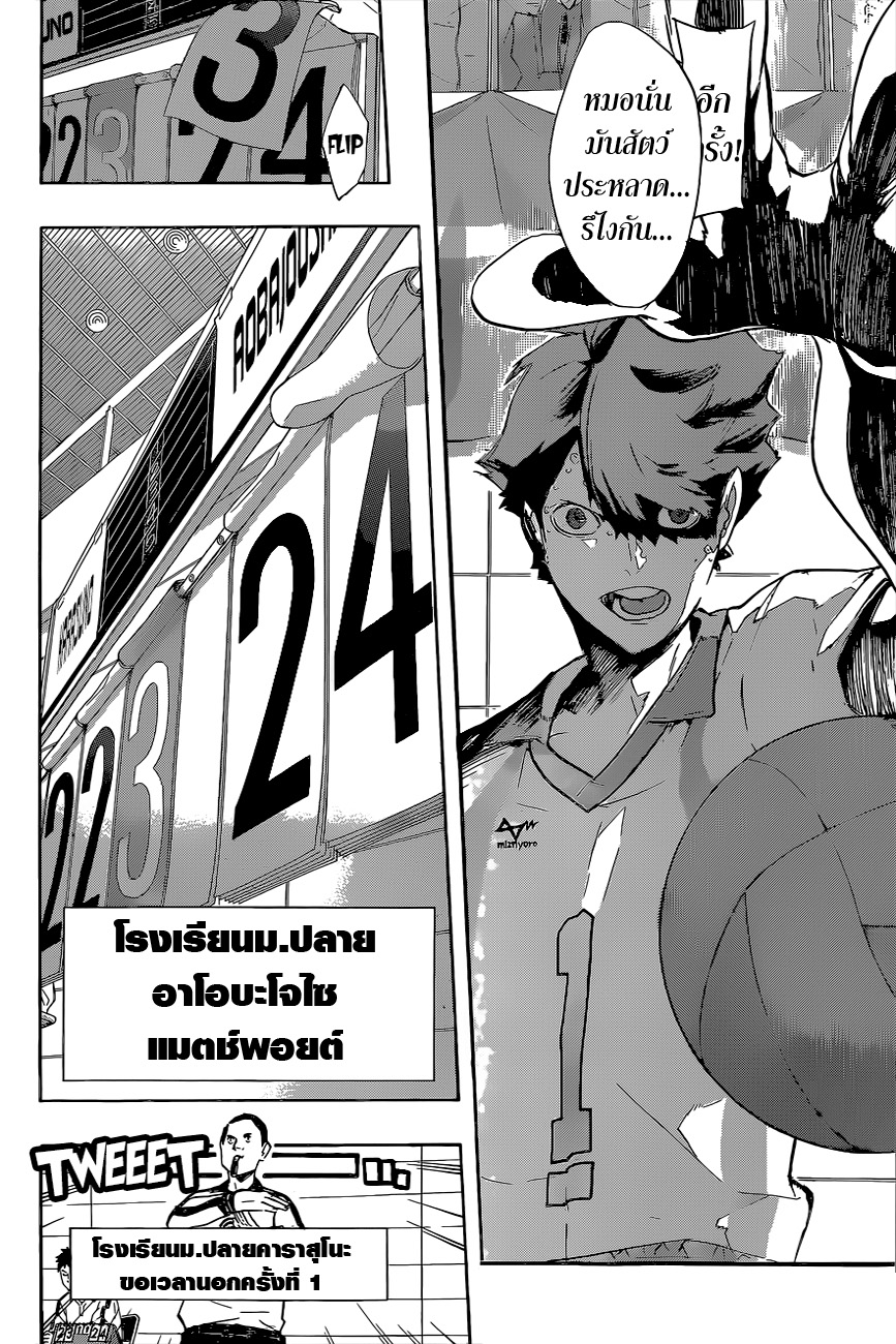 Haikyuu!! page 9