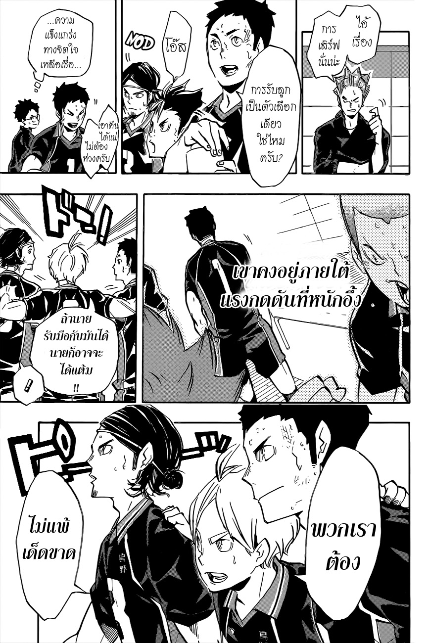 Haikyuu!! page 10
