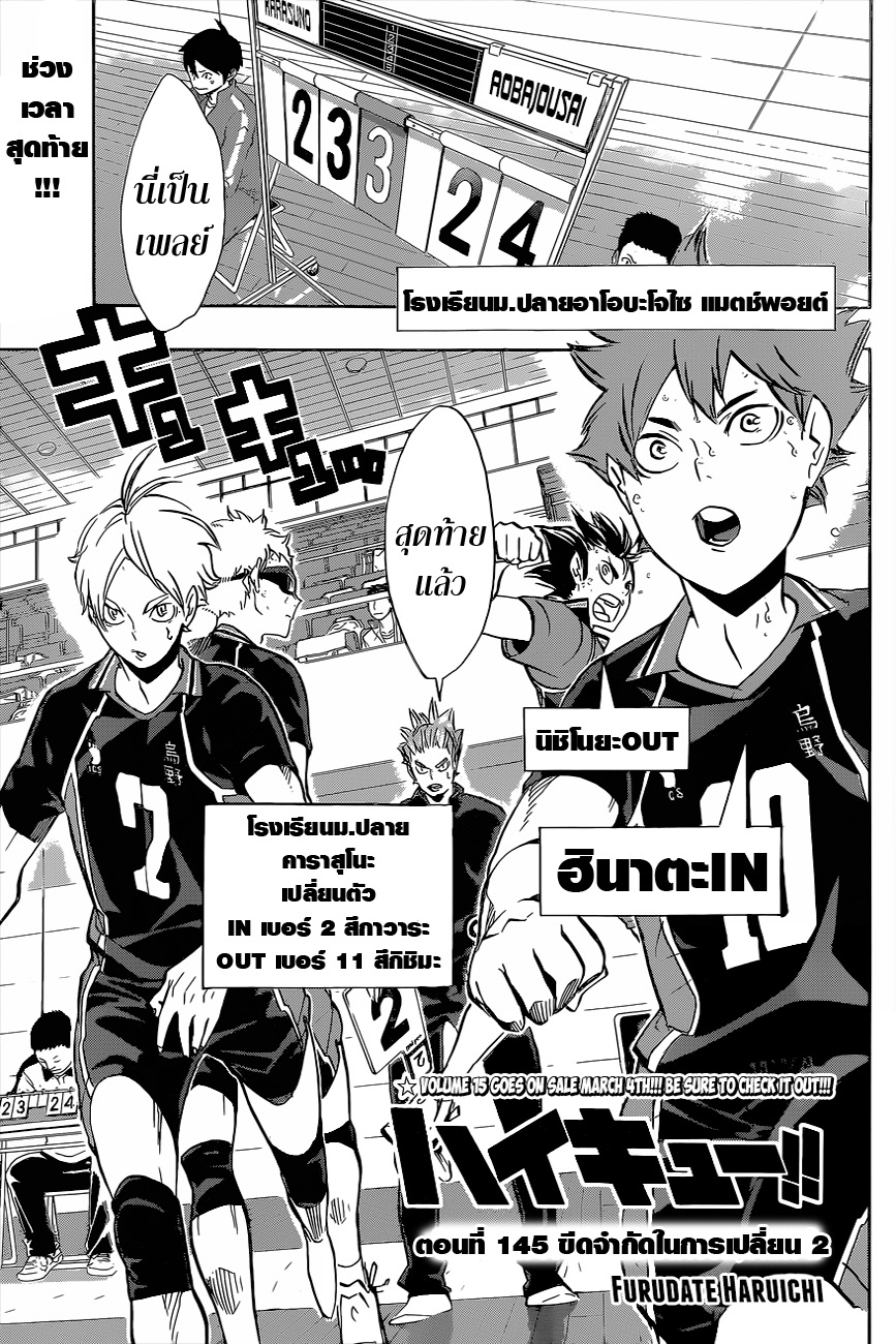 Haikyuu!! page 1