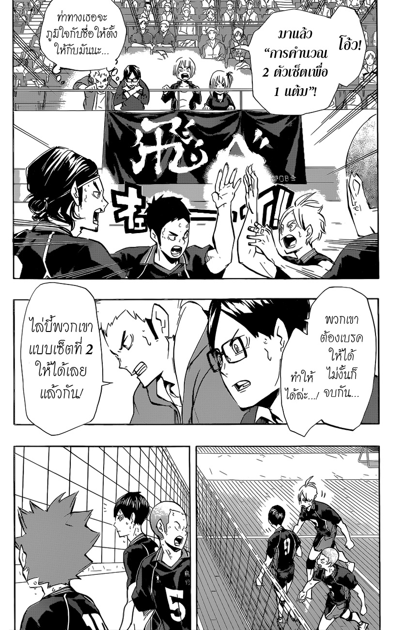 Haikyuu!! page 2