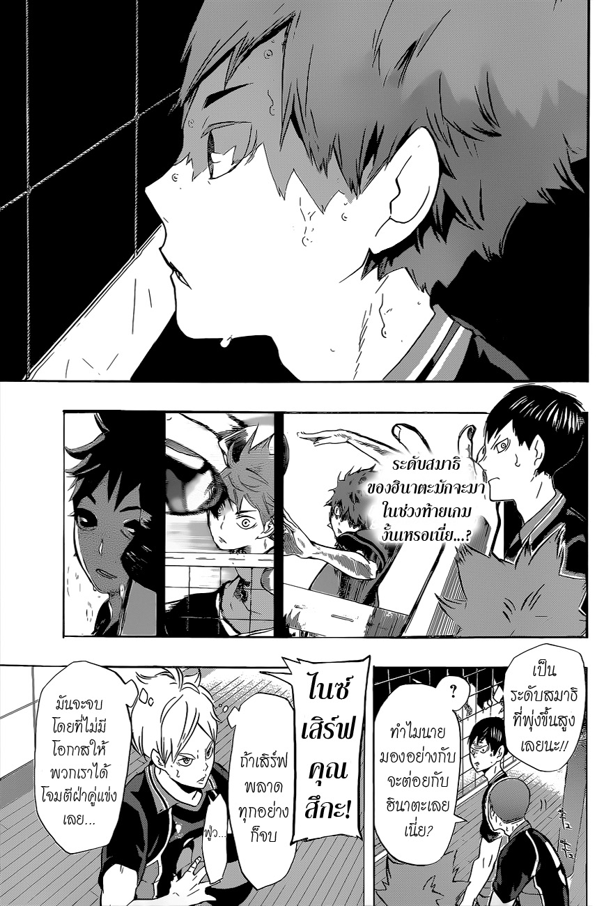 Haikyuu!! page 3