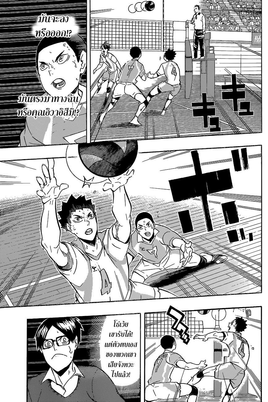 Haikyuu!! page 5