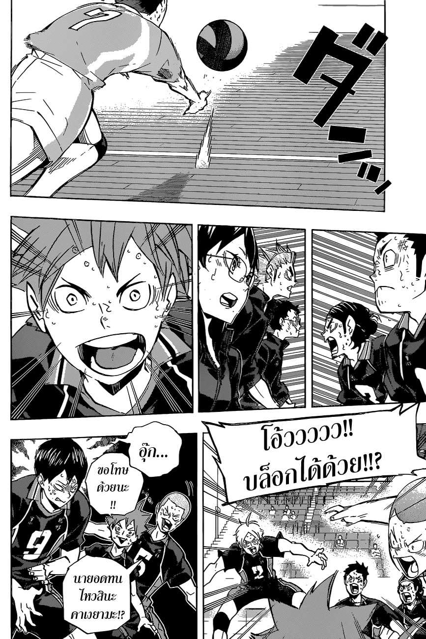 Haikyuu!! page 9