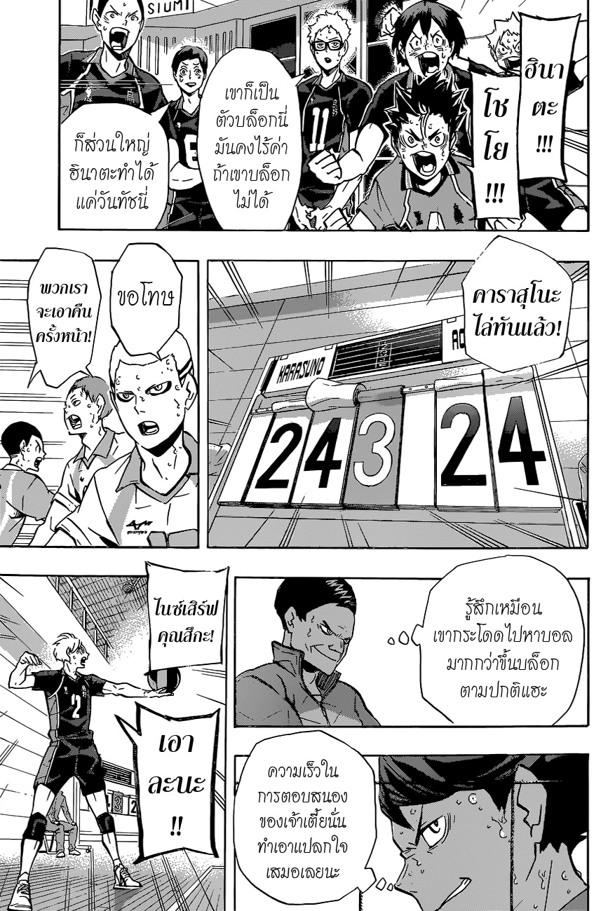 Haikyuu!! page 10
