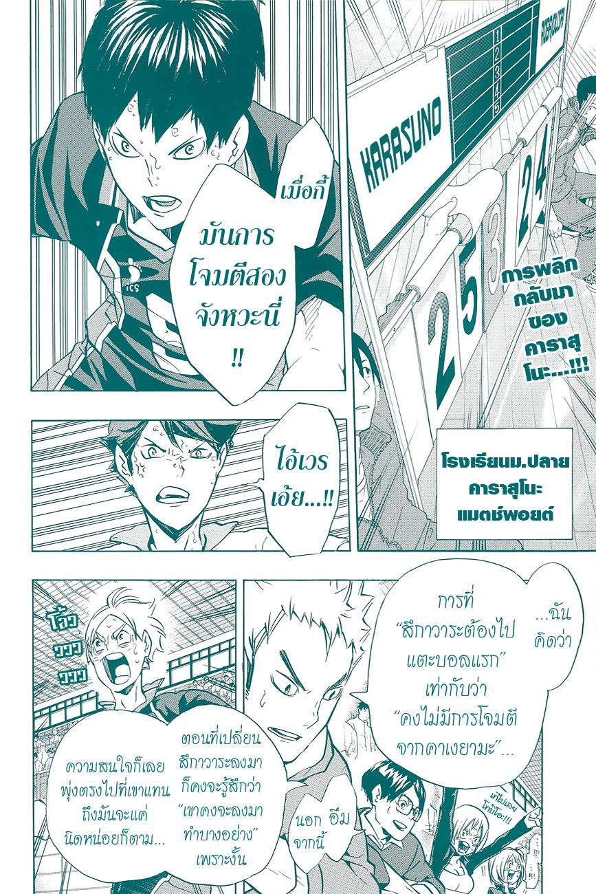 Haikyuu!! page 2