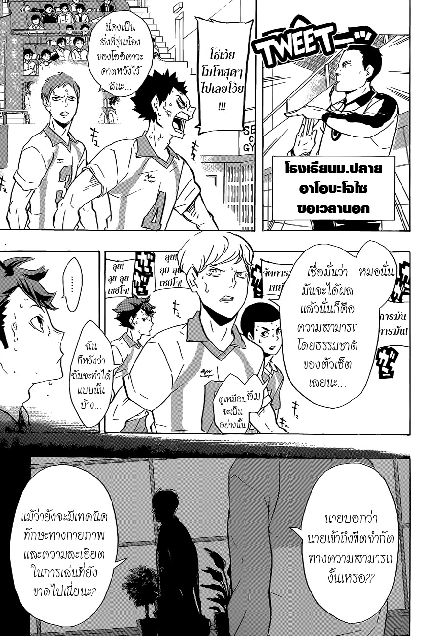 Haikyuu!! page 3