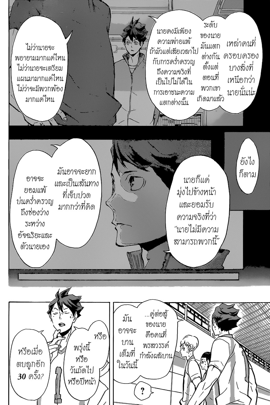 Haikyuu!! page 4