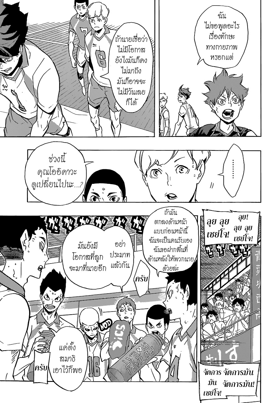 Haikyuu!! page 5