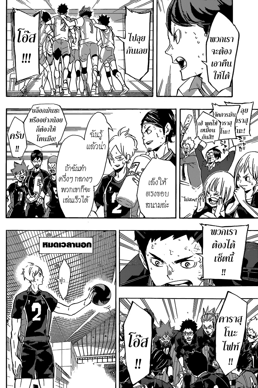 Haikyuu!! page 6