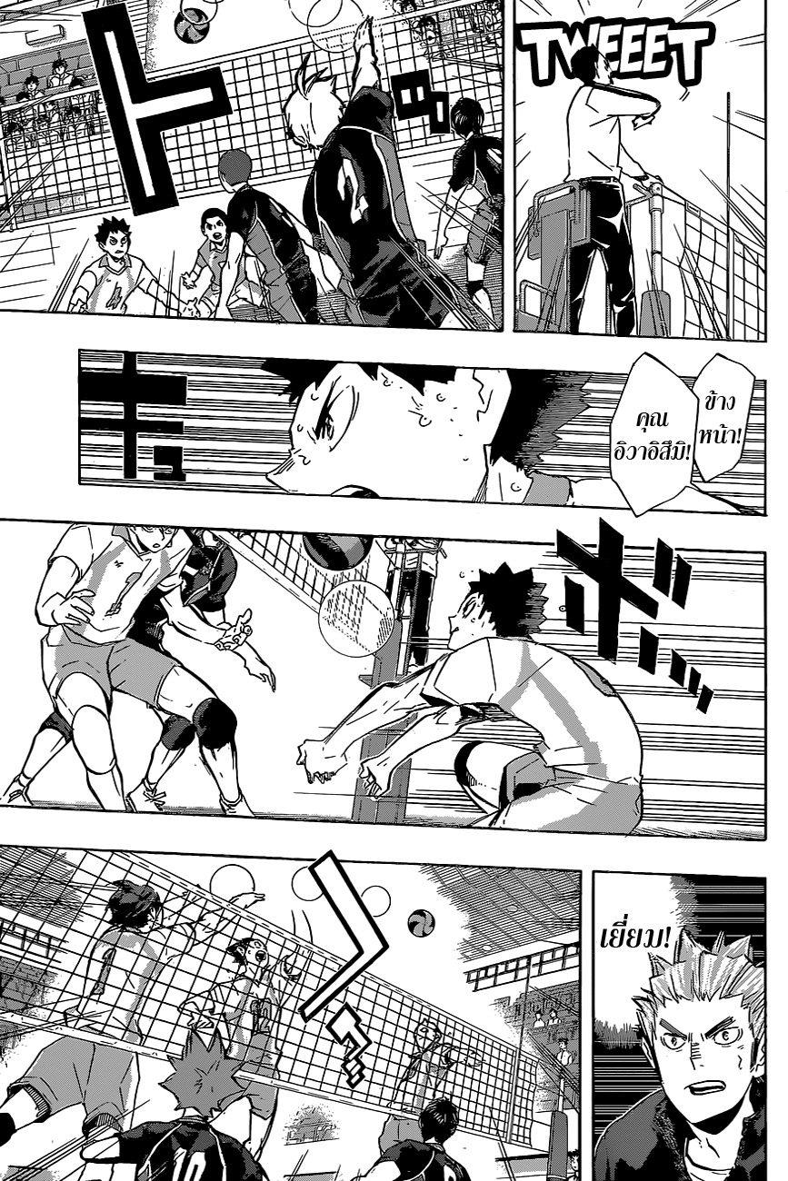 Haikyuu!! page 7