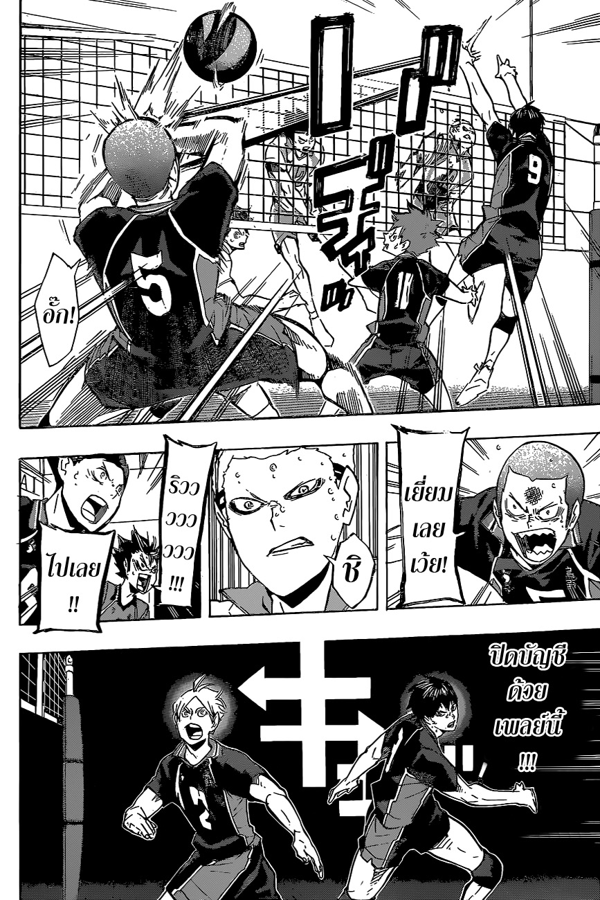 Haikyuu!! page 8