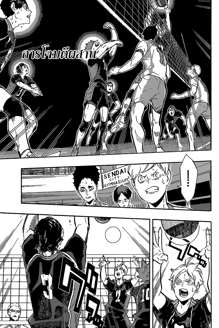Haikyuu!! page 9
