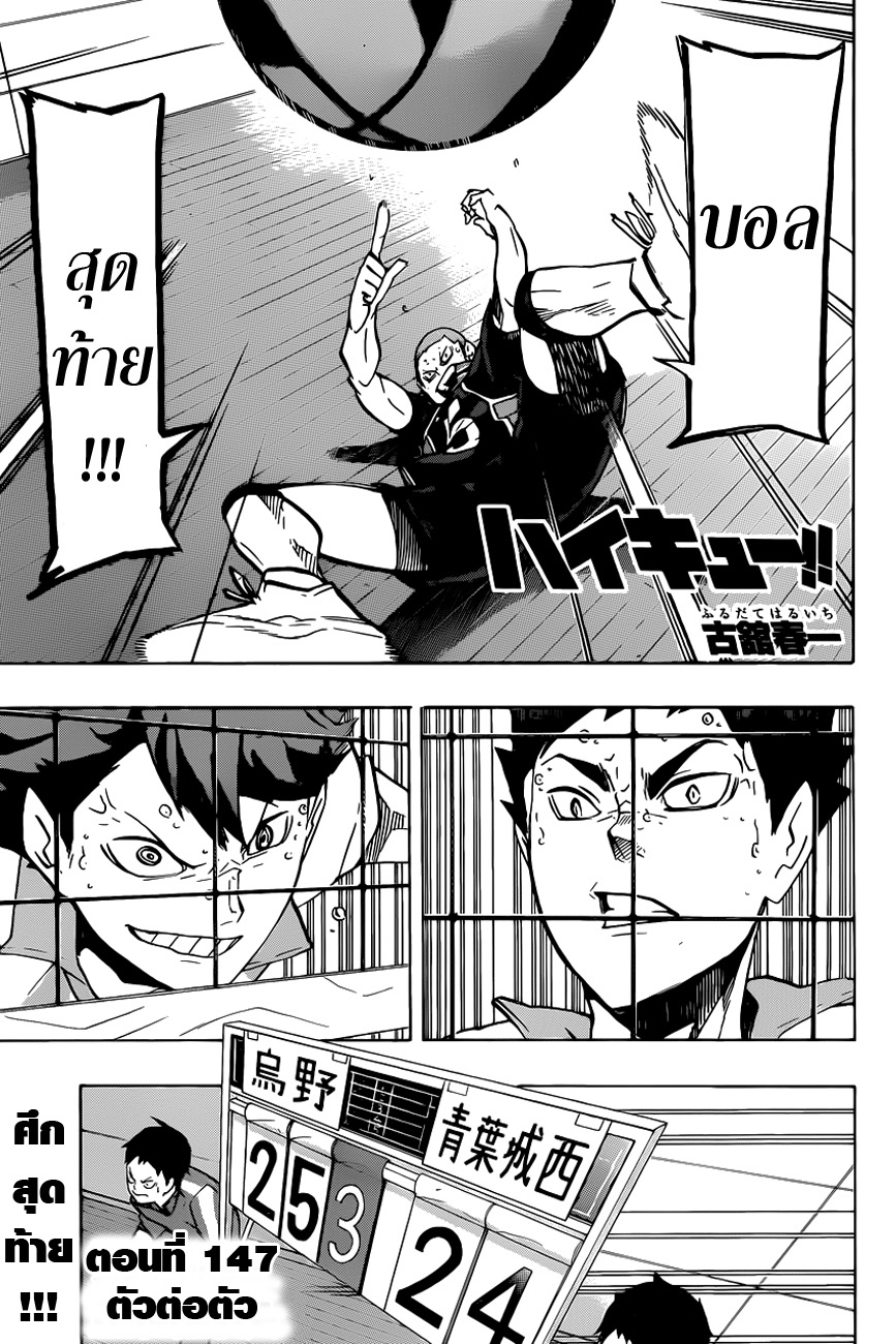 Haikyuu!! page 1