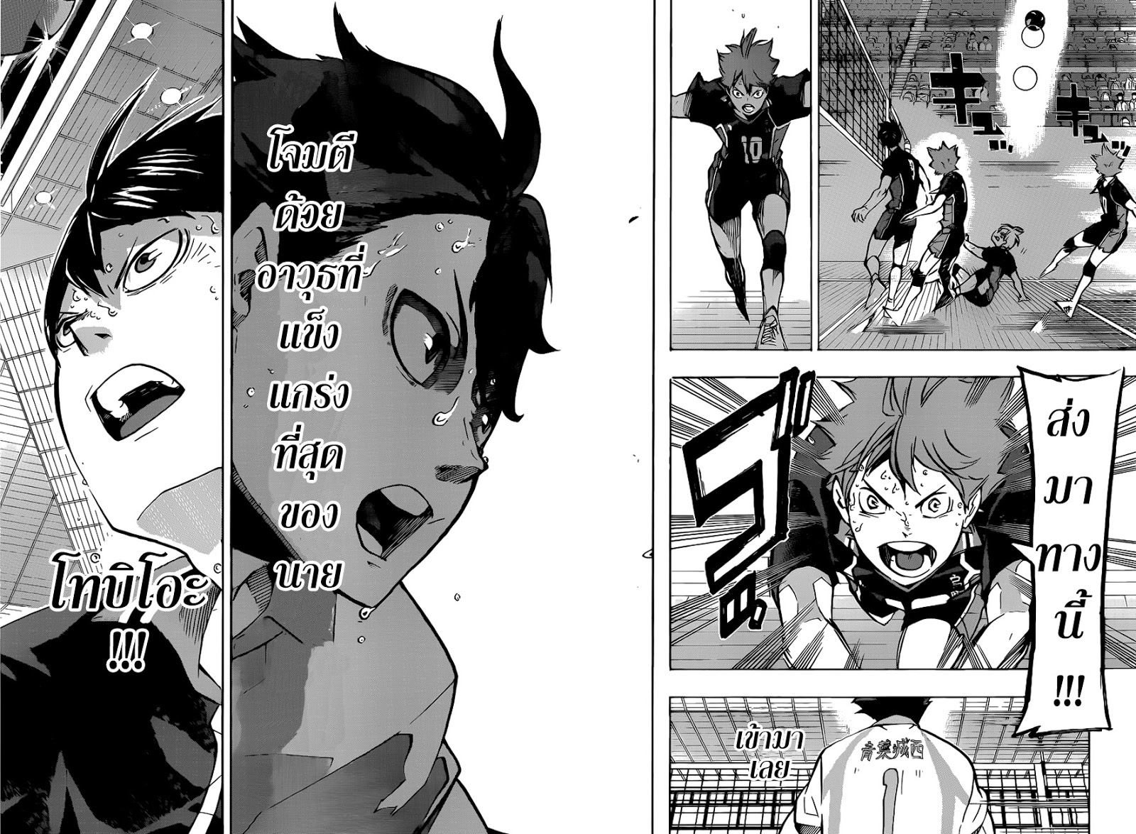 Haikyuu!! page 6