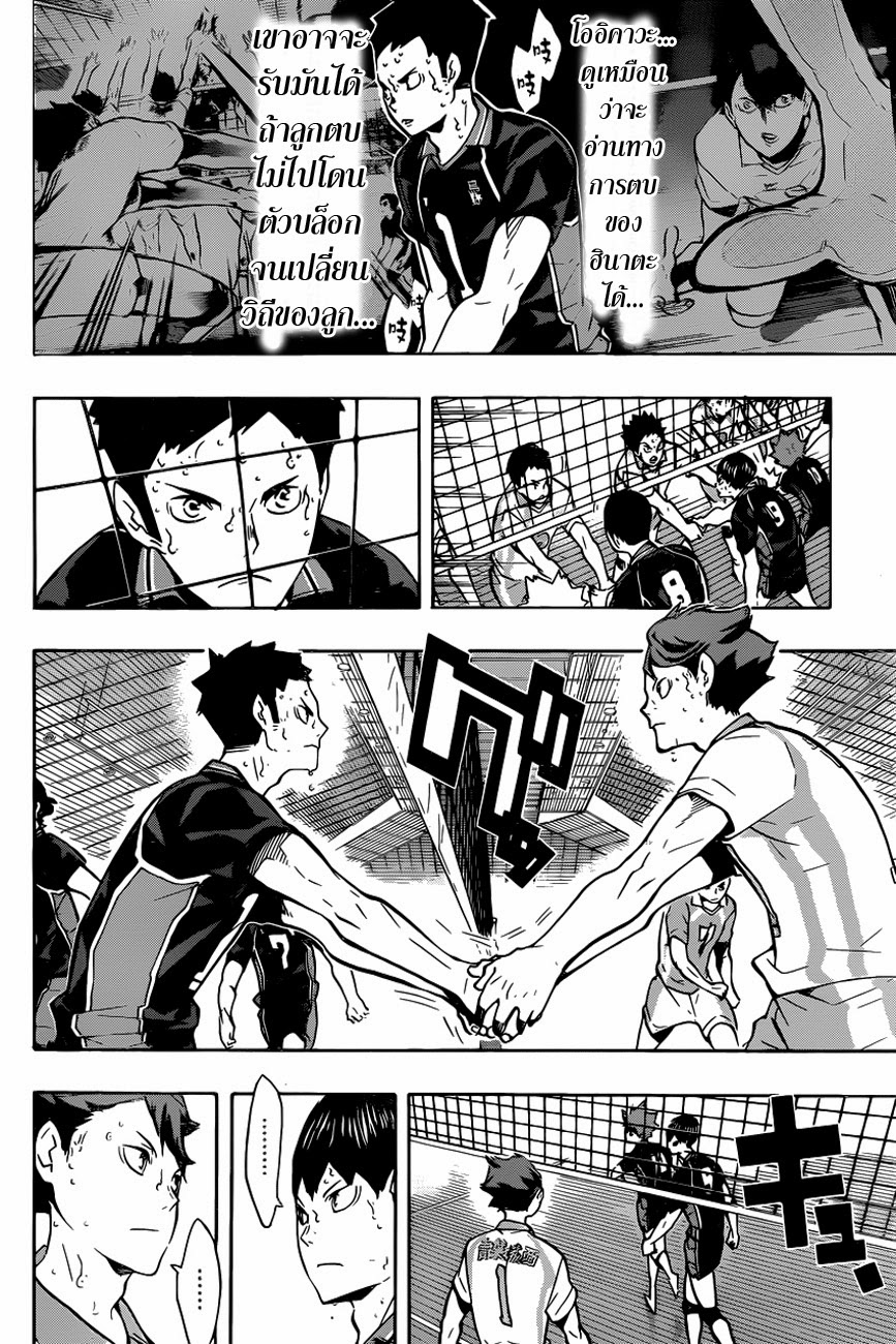 Haikyuu!! page 3
