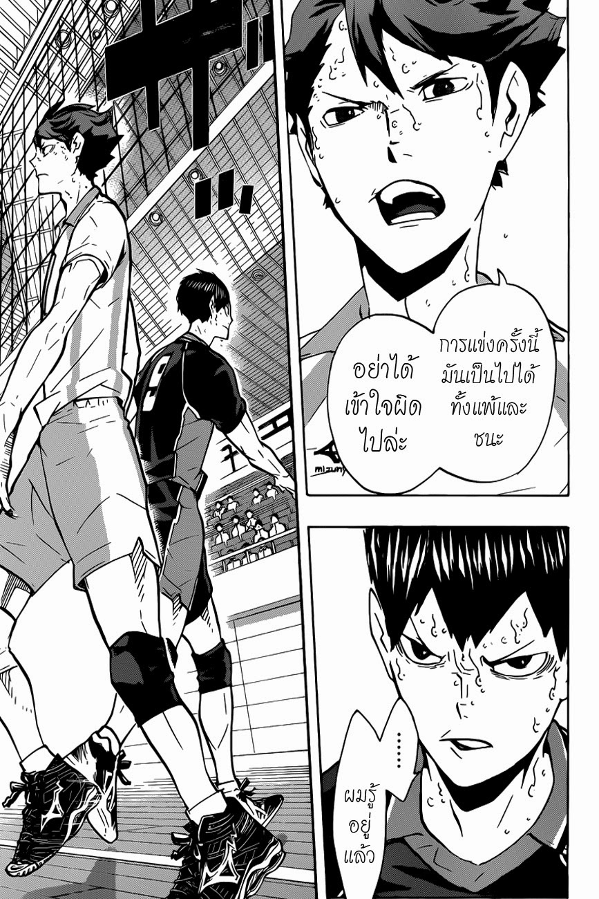 Haikyuu!! page 4