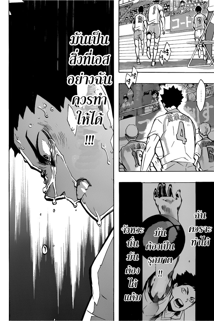 Haikyuu!! page 6