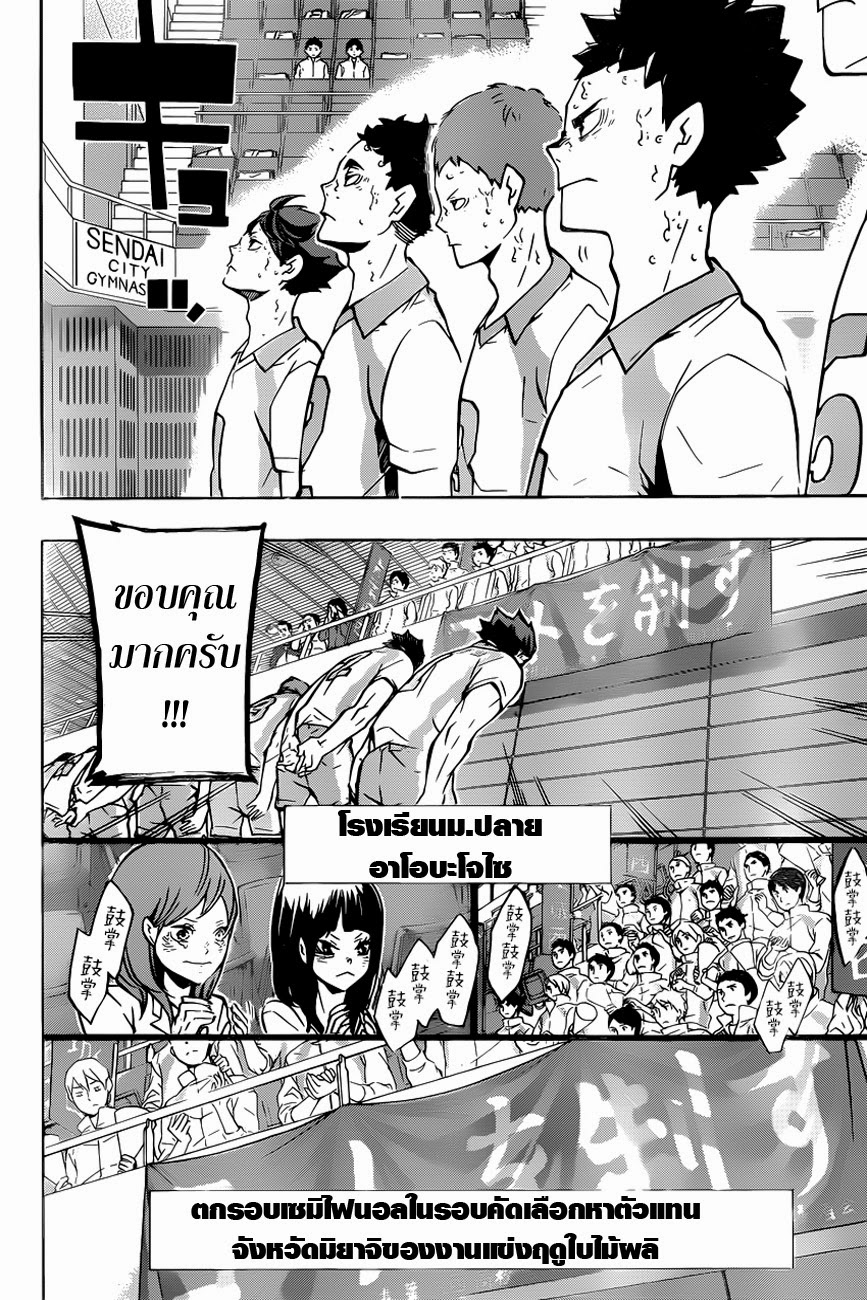 Haikyuu!! page 8