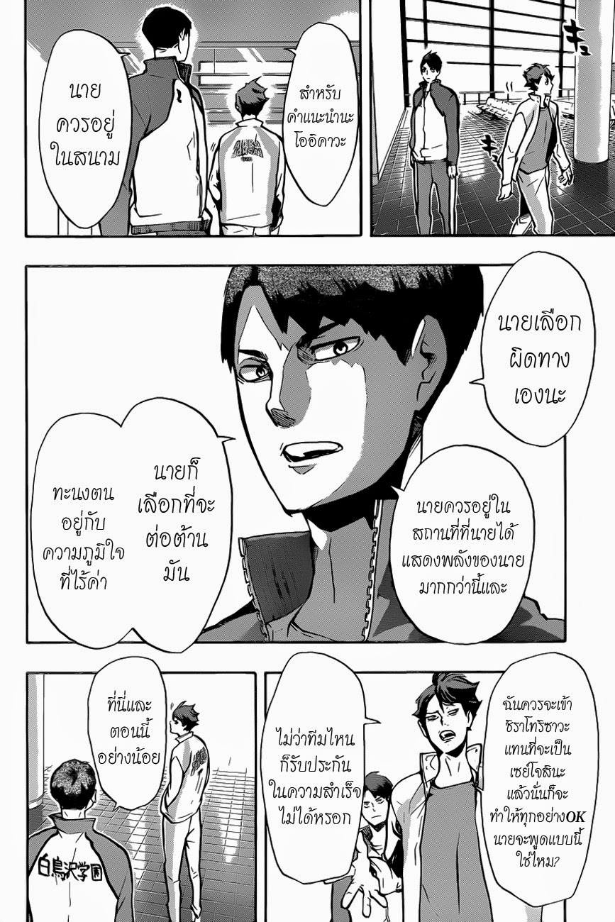 Haikyuu!! page 10