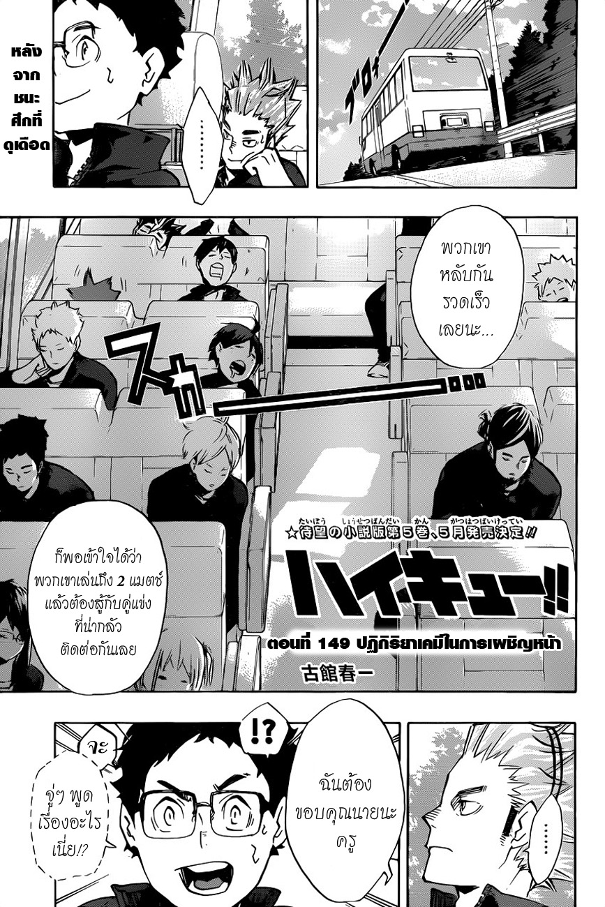 Haikyuu!! page 1